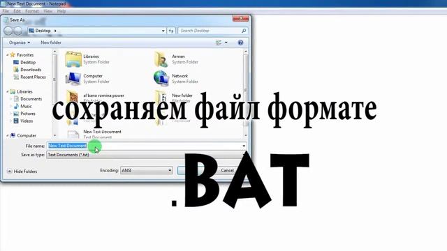 Как создать вирус в блокноте, который снесет windows смотреть онлайн