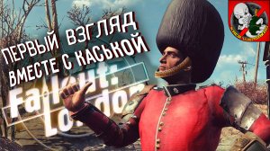 Самый КРУПНЫЙ МОД на FALLOUT 4 - LONDON!