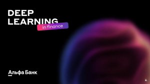 Георгий Смирнов | Социальный скоринг и модель одобрения