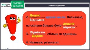 Додаємо і віднімаємо, застосовуючи прийом округлення