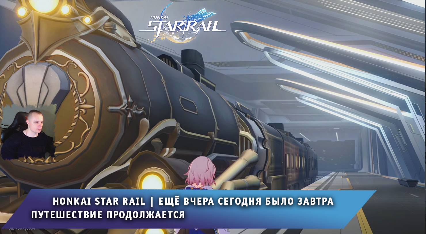 Старрейл интерактивная. Ханкай Импакт Стар рейл. Поезд Стар рейл. Hankai Star Rail геймплей. Хонкай Стар рейл путешественник.