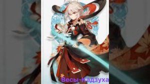 Твой персонаж из игры GENSHIN IMPACT по знаку зодиака (ЧАСТЬ 5).