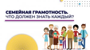 Семейное образование | Семейная грамотность | Как решить проблемы в семье