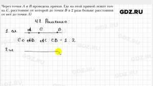 № 42 - Геометрия 7 класс Мерзляк