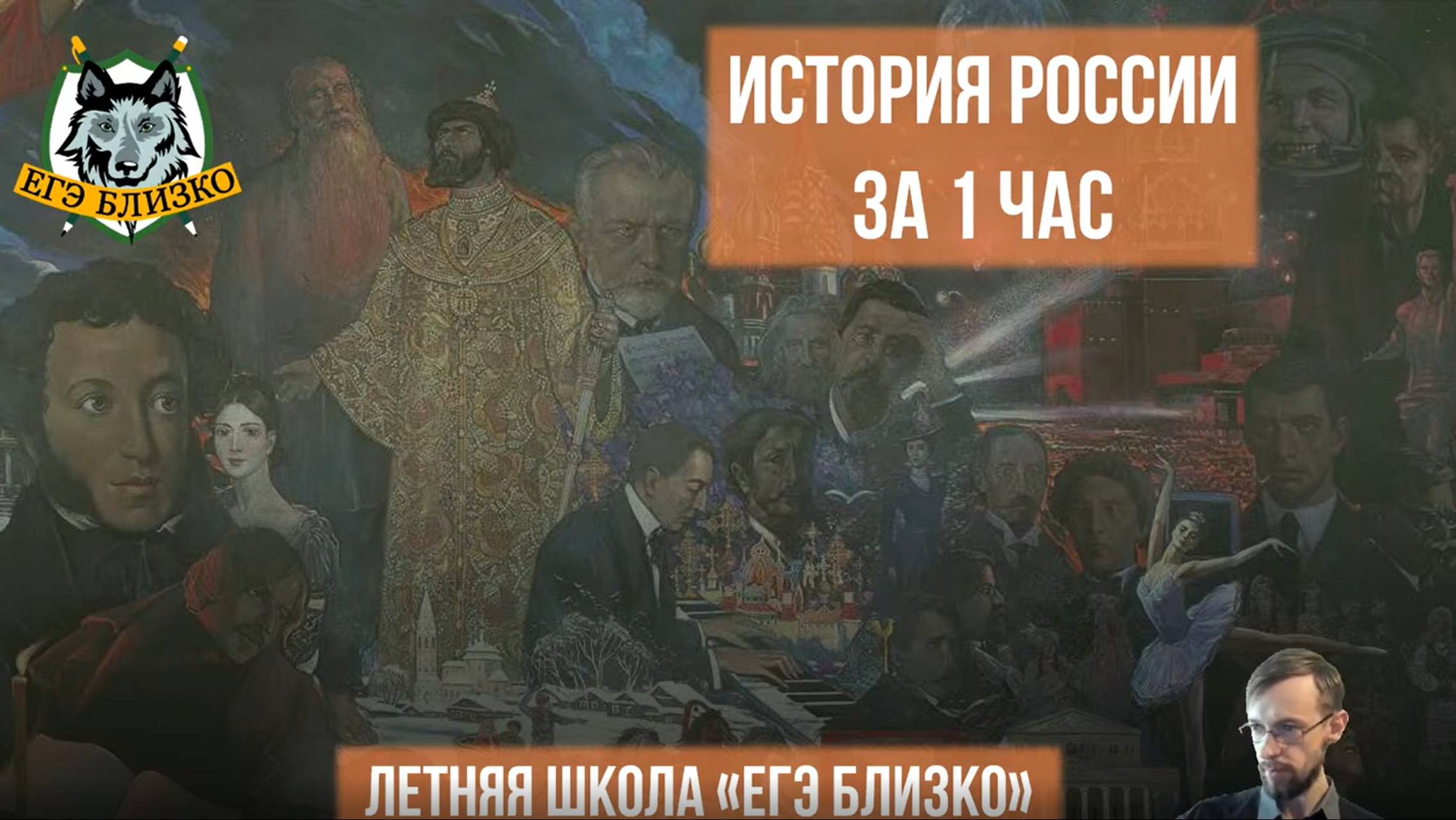 История России за 1 час