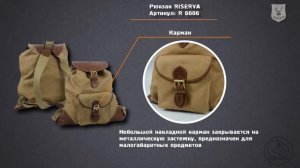 Рюкзак RISERVA тирольский лен/кожа 13л (6006)