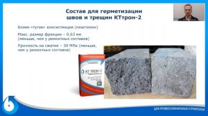 Ремонт бетона и железобетона.  Основной курс. Лекция 1