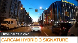 Пример ночной съемки CARCAM HYBRID 3 Signature