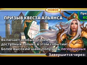 Призыв квеста альянса х21 | Empires and Puzzles