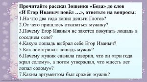 62 урок 4 четверть 7 класс. Смешное и грустное в рассказе Зощенко "Беда".