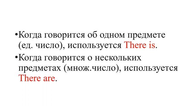 THERE IS / THERE ARE в английском языке. САМОЕ ВАЖНОЕ смотреть онлайн