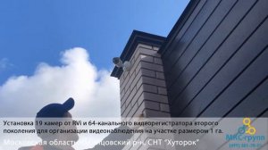 Видеонаблюдение. Установка видеонаблюдения. 19 ip камер от RVi я на участке площадью 1 ГА.