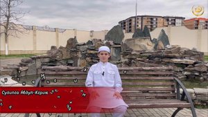 Урус Мартан школа Хафизов