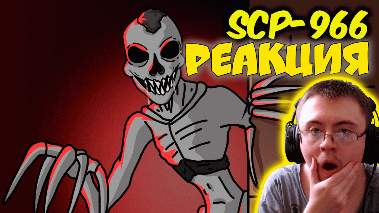 Scp 966. Scp 966