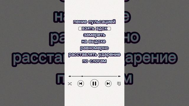 Пение пульсацией.