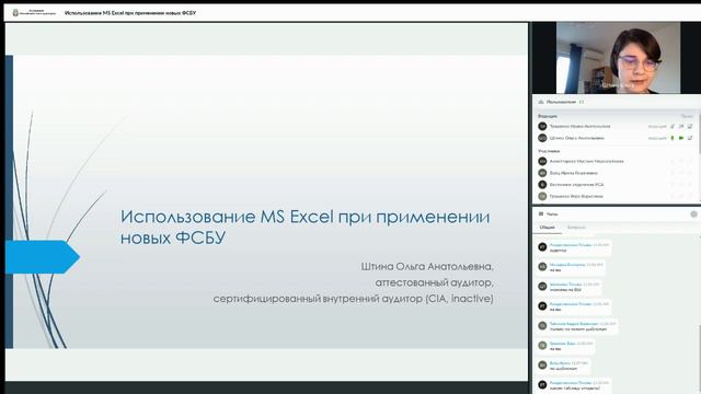 Использование MS Excel при применении новых ФСБУ смотреть онлайн