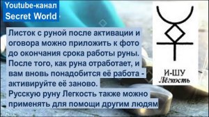 Руна Легкость. Убираем препятствия