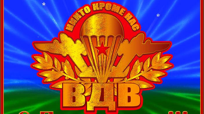 Рекламный клип на день воздушно-десантных войск. смотреть онлайн