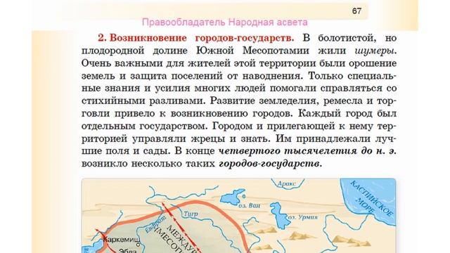 16 Становление государства в Месопотамии