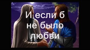 Иисус ты любовь мое.  ХРИСТИАНСКОЕ ПРОСЛАВЛЕНИЕ ПОКЛОНЕНИЕ КАРАОКЕ СО СЛОВАМИ №3