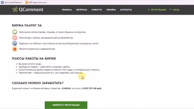 Описание сервиса QComment и почему стоит начать зарабатывать в интернете? смотреть онлайн