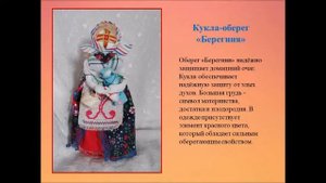 Славянские куклы  обереги своими руками