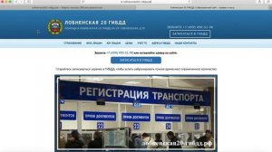 Регистрация автомобиля в ГИБДД Лобненская, 20