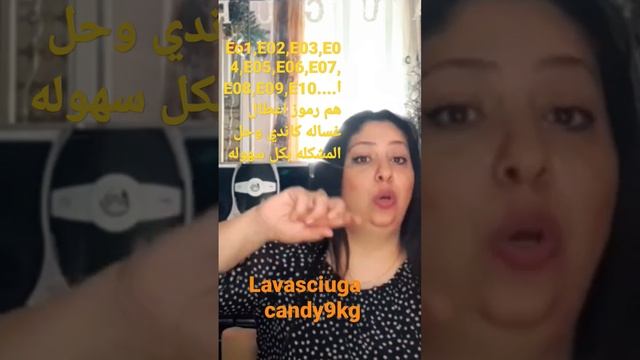 رموز اعطال غساله كاندي وحلها بكل سهوله