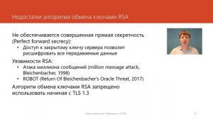 Шифрование в TLS/SSL | Защищенные сетевые протоколы