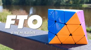 FTO - что это такое и почему популярен в последнее время