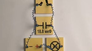 Физика 044 Ёмкость в цепи переменного и постоянного тока