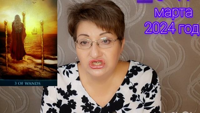 ♑️ КОЗЕРОГ. МАРТ 2024 год. 🔮ТАРОПРОГНОЗ.