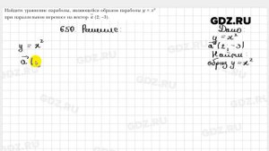 № 650 - Геометрия 9 класс Мерзляк