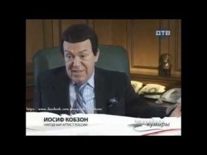 Иосиф Кобзон о Любови Полищук (2007)
