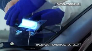 Набор для ремонта сколов и трещин на лобовом стекле
