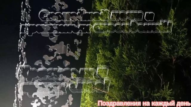 Спокойной Ночи! Сладких Снов! Красивое Пожелание Доброй Ночи! смотреть онлайн