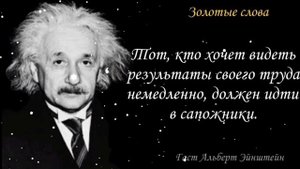 Мышления ГЕНИЯ! Изумительная Речь Альберта Эйнштейна.