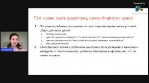 Детская Формула души: информация для родителей