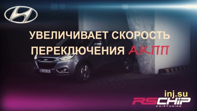 Чип тюнинг Hyundai в Краснодаре, увеличение мощности Хендай