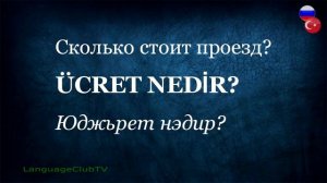 Турецкий Язык Для Начинающих: Перемещения По Городу | Урок #5