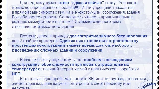 Технология зимнего бетонирования