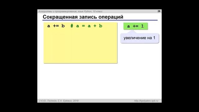 Основы языка программирования Python(10 класс) - занятие №1