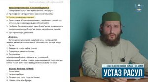 6 урок. КАК СОВЕРШАТЬ ДЖУМА, ДЖАНАЗА, ДЖАММАТОМ НАМАЗ по мазхабу имама аш-Шафии