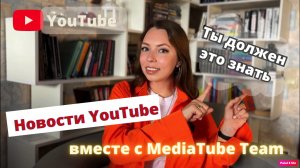 Новости YouToube за май. Ты должен это знать!