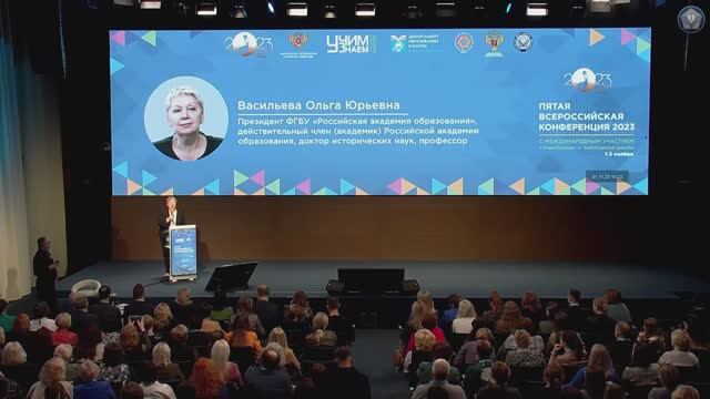 Выступление президента РАО Васильевой О.Ю. на V Всероссийской конференции "УчимЗнаем"