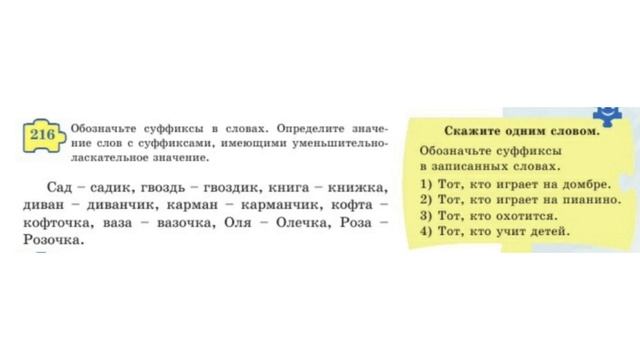 Русский язык 5 класс Урок 30 Тема: Много у меня друзей смотреть онлайн