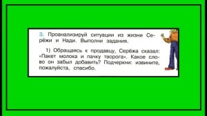 Окружающий мир  рабочая тетрадь 2 класс страница 34-35. Правила вежливости