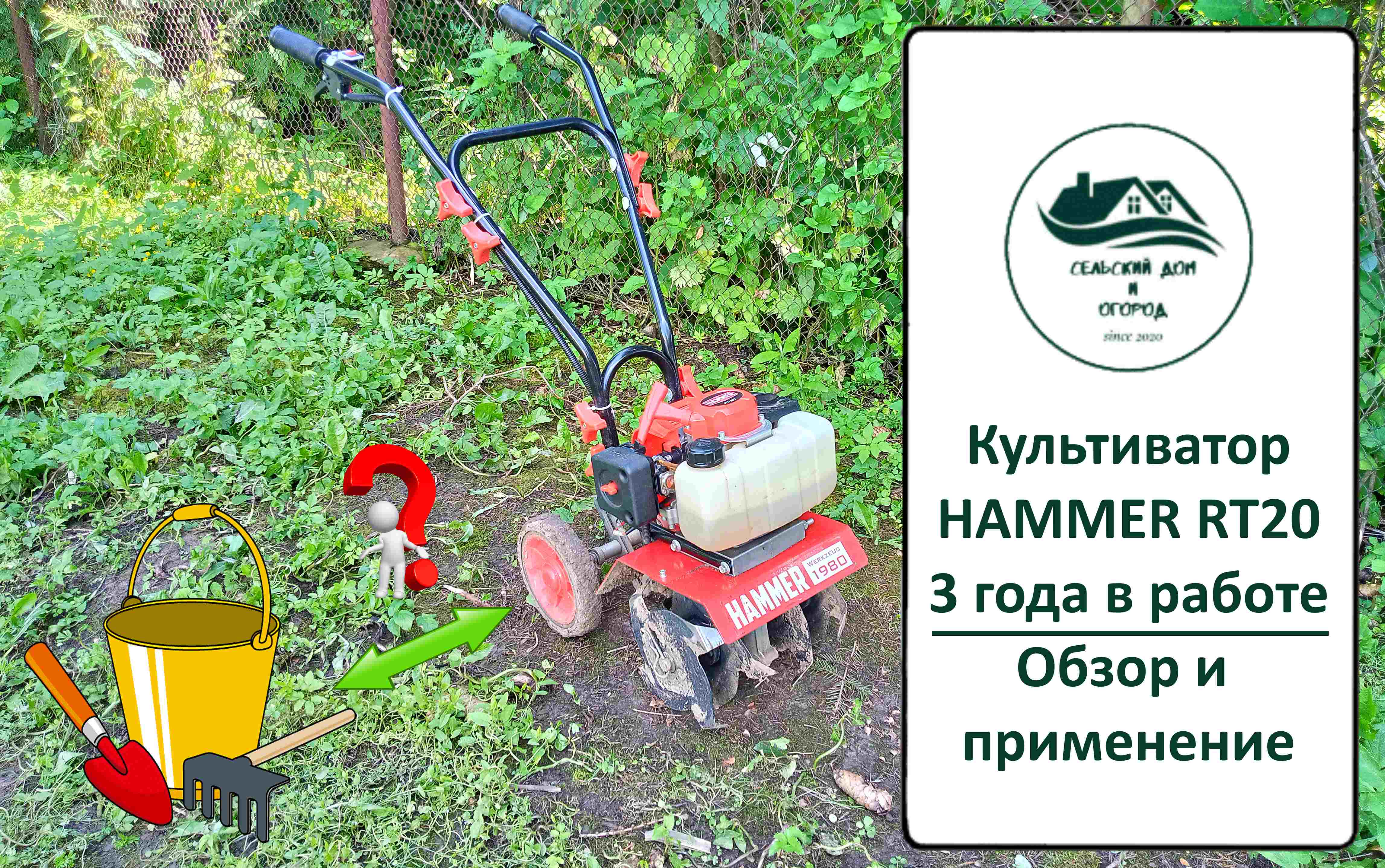 Обзор культиватора Hammer RT20. Третий год в работе.