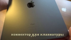 iPad Pro 11 & Smart Folio. Распаковка и включение.