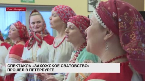 Киришский театр представил спектакль «Захожское сватовство: невестино приданое» на сцене